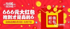 淘宝淘得6活动抢红包地址介绍