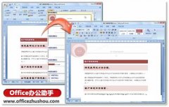 Word文档怎么插入页眉页脚