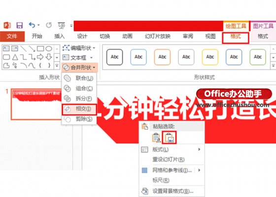 用PPT打造长阴影素材