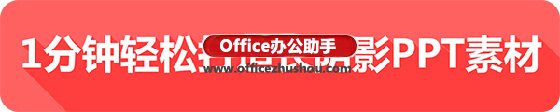 用PPT打造长阴影素材