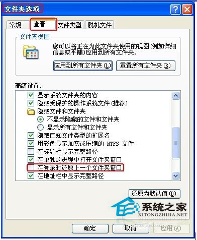 详解xp优化版系统开机自动打开文件夹的关闭技巧(3)