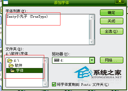如何安装winxp系统体验版的PS字体？(11)