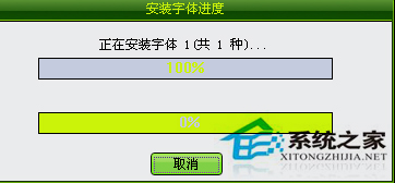 如何安装winxp系统体验版的PS字体？(12)