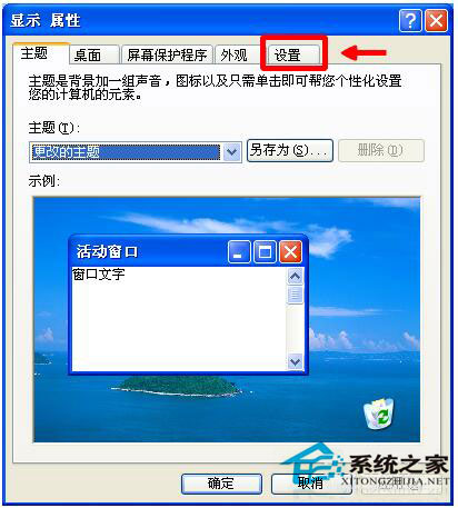 为什么winxp标准版系统电脑屏幕变小了？(2)