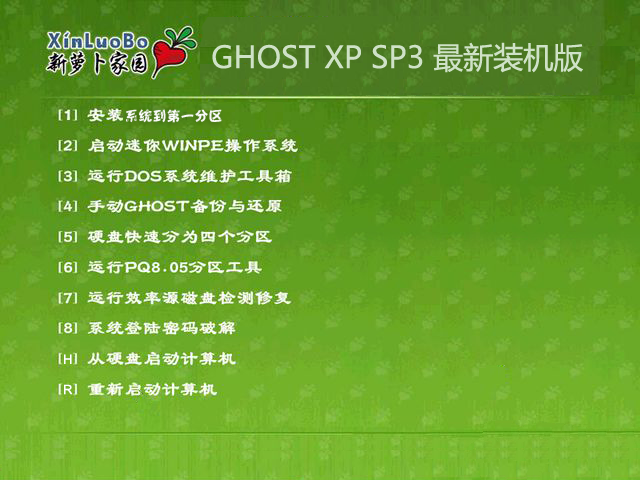 如何在萝卜家园winxp sp3快速版系统下进行重装系统？(1)