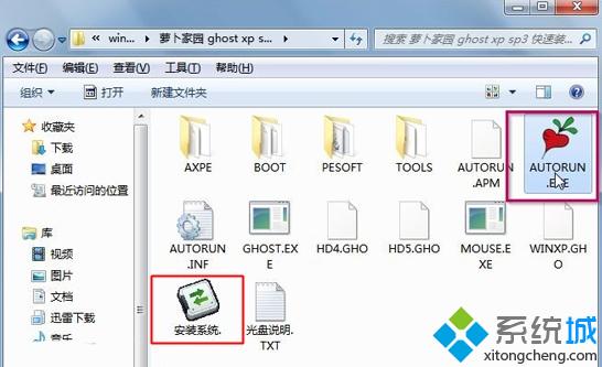 最新ghost萝卜家园xp经典版系统的安装窍门