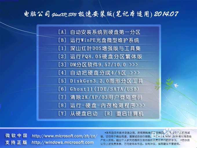 如何安装ghost WinXP电脑公司sp3特别版系统？