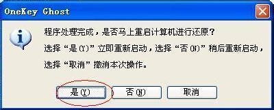 如何安装ghost WinXP电脑公司sp3特别版系统？(4)