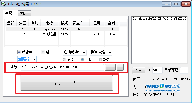 小技巧教你安装ghost winxp电脑公司稳定版系统(3)