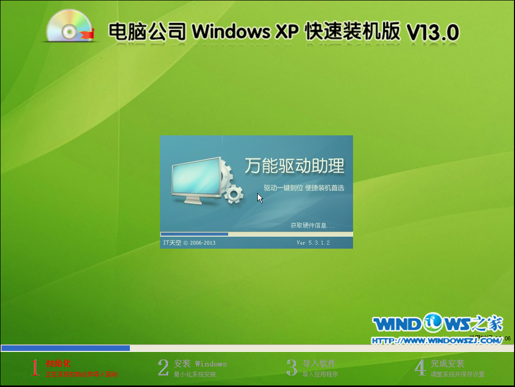 小技巧教你安装ghost winxp电脑公司稳定版系统(5)