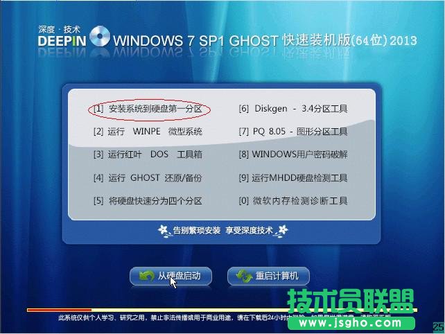 光盘安装技术员联盟Win7旗舰版系统的步骤方法