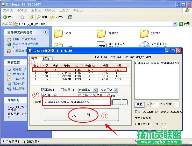 最新电脑公司XP SP3稳定版系统的安装方法(3)