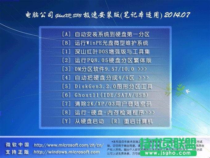 最新电脑公司XP SP3稳定版系统的安装方法(7)