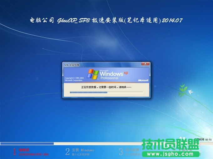 最新电脑公司XP SP3稳定版系统的安装方法(9)