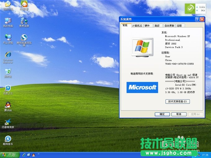 最新电脑公司XP SP3稳定版系统的安装方法(10)