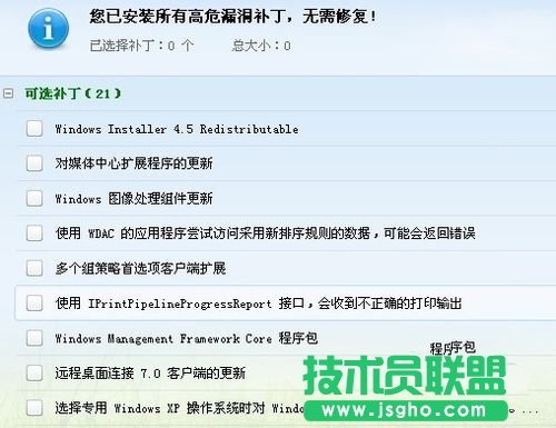 新硬盘重装winxp优化装机版系统的全过程(6)