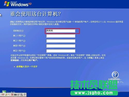 如何使用光盘重装xp体验版系统？(16)