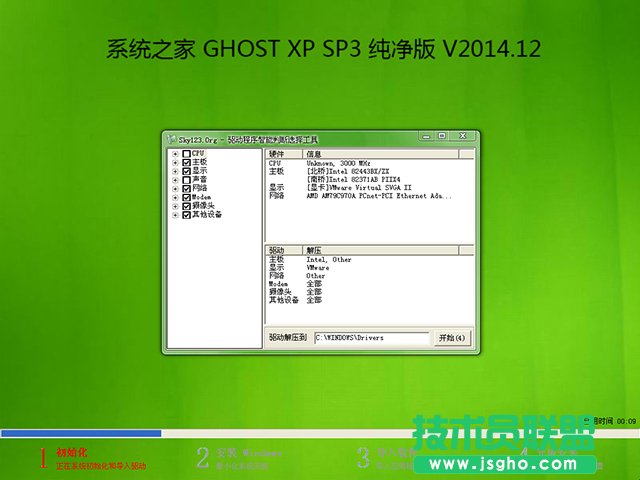 系统之家xp sp3标准版系统的重装技巧(7)