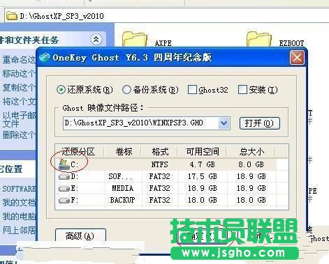 最新WinXP优化版系统的硬盘安装教程(3)