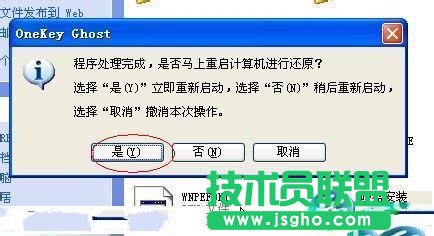 最新WinXP优化版系统的硬盘安装教程(4)