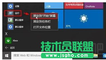 Win10运行在哪里？Win10运行快捷键介绍_新客网