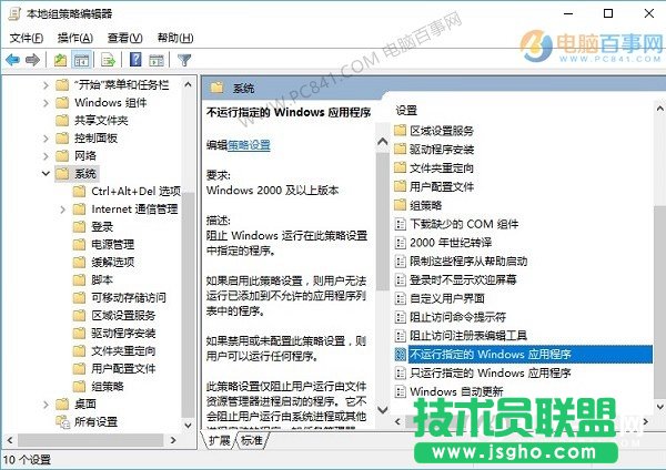win10怎么禁止程序运行？Win10巧妙禁止某个程序运行方法