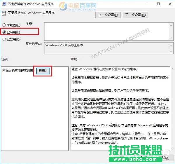 win10怎么禁止程序运行？Win10巧妙禁止某个程序运行方法