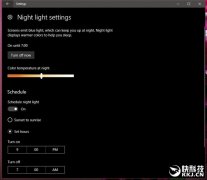 Win10创意者夜间模式无法关闭怎么办