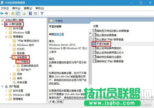 Win10怎么关闭锁屏界面
