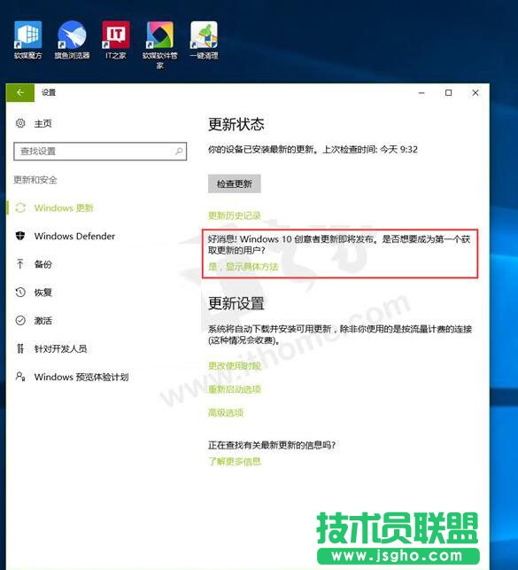 Win10创意者更新正式版推送没收到怎么办？
