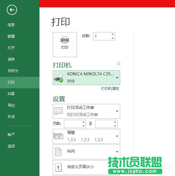 Win10系统office 2013提示尚未安装打印机如何解决？
