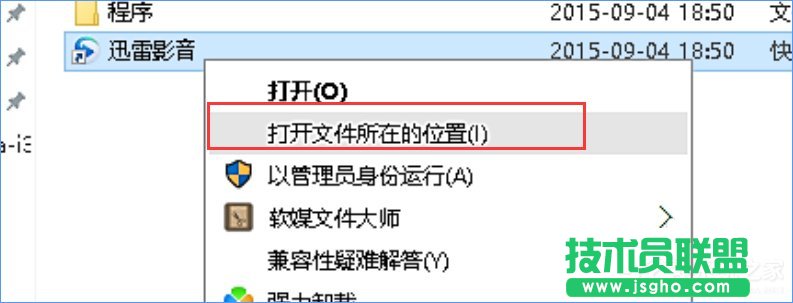 Windows10如何彻底删除迅雷影音片库？
