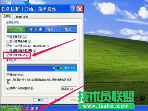 小技巧教你恢复xp稳定版系统快速启动栏的图标