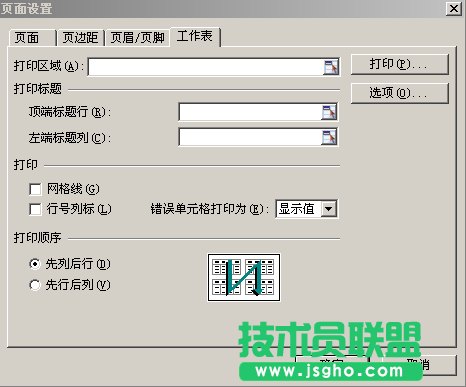 WPS表格如何打印报表表头？ 三联