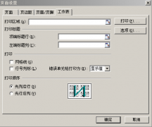 WPS表格如何打印报表表头？