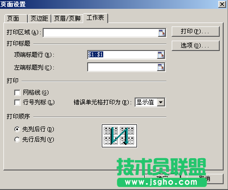 WPS表格打印报表表头的技巧教程