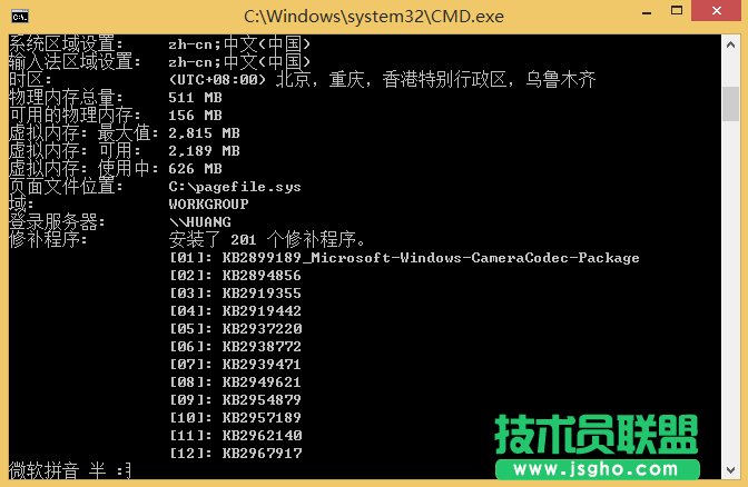 Win8怎么查看已安装的系统补丁信息？