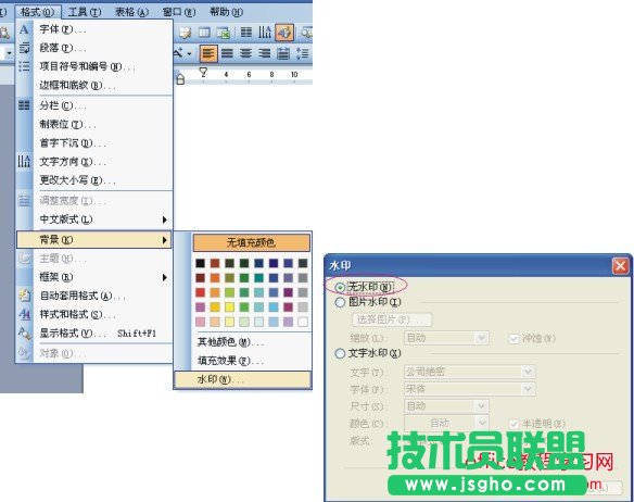 Word文档中的水印怎么去掉   三联