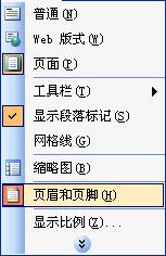 页眉页脚