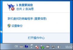 Win7移动中心红叉提示联机查找防病毒程序怎么办