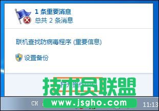 Win7移动中心红叉提示联机查找防病毒程序怎么办