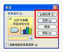 怎么设置ppt背景