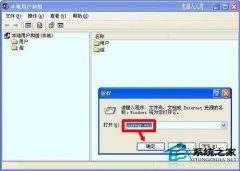 WinXP系统“工作站服务没有启动”提示解决方法