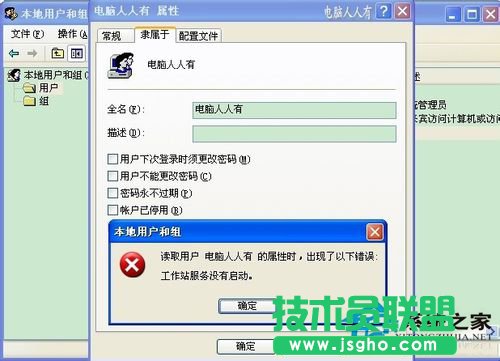 WinXP系统“工作站服务没有启动”提示解决方法(2)