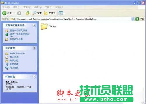 Win7怎样把Backup文件夹移动到别的分区？