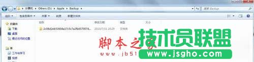 Win7怎样把Backup文件夹移动到别的分区？