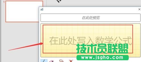 ppt墨迹公式怎么使用