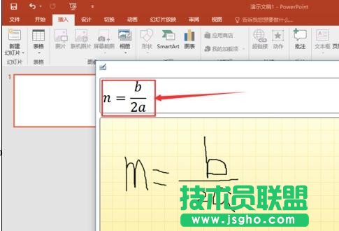 ppt墨迹公式怎么使用