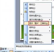 ppt中怎么设置图片透明色