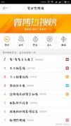 微博名字上了热搜榜首怎么回事